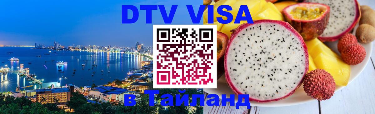 Сколько стоит DTV виза — актуальные цены, оформление даже без документов - 